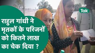 इंदौर पहुंचे राहुल गांधी: दूषित पानी से जान गंवाने वालों के परिजनों से की मुलाकात, बांटा लाखों का चेक NewsTak