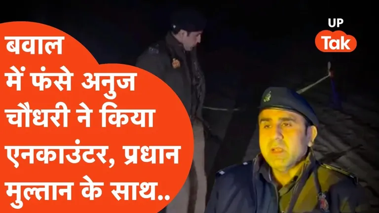 फिरोजाबाद: विवादों के बीच ASP अनुज चौधरी का बड़ा एक्शन, एनकाउंटर में जलालपुर प्रधान मुल्तान सिंह को लगी गोली ASP अनुज चौधरी