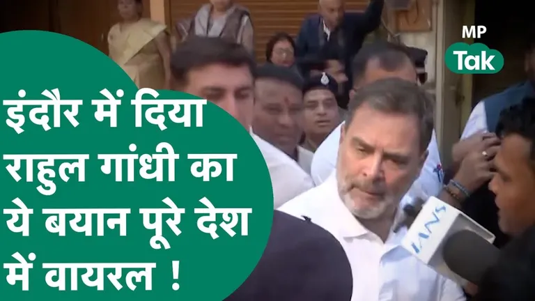 इंदौर के भागीरथपुरा में मृतकों से मिलने के बाद राहुल गांधी ने ऐसा क्या कह दिया कि बयान होने लगा वायरल! राहुल गांधी पहुंचे इंदौर