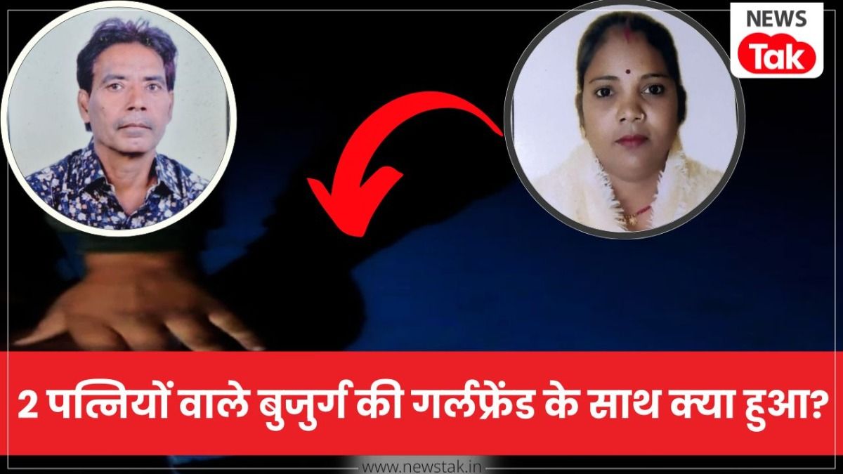 नीले ड्रम के बाद झांसी में ब्लू बॉक्स केस, 2 पत्नियों वाले बुजुर्ग रामसिंह ने गर्लफ्रेंड के साथ क्या किया?...बक्शे से टपका पानी तो हुआ खुलासा