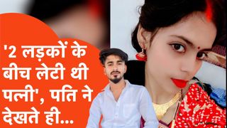 लवमैरिज के 4 महीने बाद खूबसूरत पत्नी की हत्या कर थाने जाकर बोला पति- साहब वो दो युवकों साथ एक ही बेड पर...फिर फफक कर रो पड़ा NewsTak