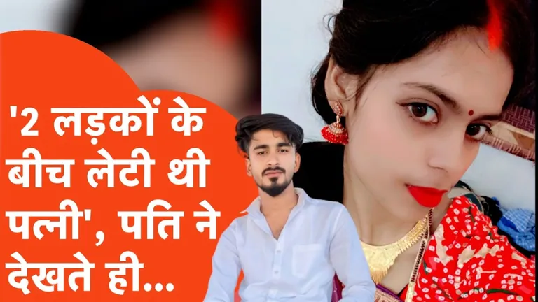 लवमैरिज के 4 महीने बाद खूबसूरत पत्नी की हत्या कर थाने जाकर बोला पति- साहब वो दो युवकों साथ एक ही बेड पर...फिर फफक कर रो पड़ा kanpur