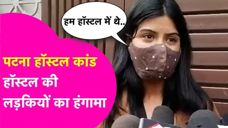 Patna: जिस हॉस्टल में NEET की तैयारी कर रही छात्रा की गई थी जान, वहां की लड़कियां अब काट रही बवाल, क्या कहा ? पटना में छात्रा की मौत के बाद बवाल