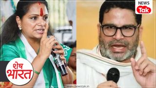 बिहार के बाद अब तेलंगाना में प्रशांत किशोर की एंट्री! के कविता PK के सहारे बनेंगी CM? जानिए क्या है अंदर की पूरी कहानी NewsTak