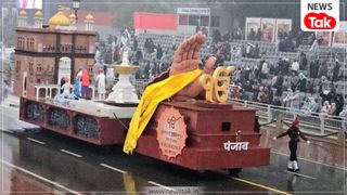 पंजाब की मान सरकार का ऐतिहासिक कदम, गणतंत्र दिवस इस बार दिखेगी गुरु तेग बहादुर साहिब की शहादत को समर्पित की झांकी NewsTak