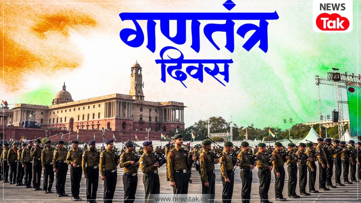 Republic Day Parade 2026: देश आज मना रहा है 77वां गणतंत्र दिवस, कर्तव्य पथ पर दिखेगी भारत की सैन्य ताकत Republic Day Parade 2026