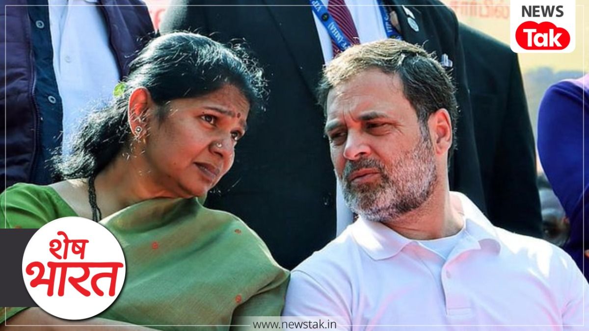 Shesh Bharat: राहुल गांधी और कनिमोझी की 'सीक्रेट' मीटिंग, तमिलनाडु चुनाव से पहले विजय का खेल बिगड़ा! Shesh Bharat