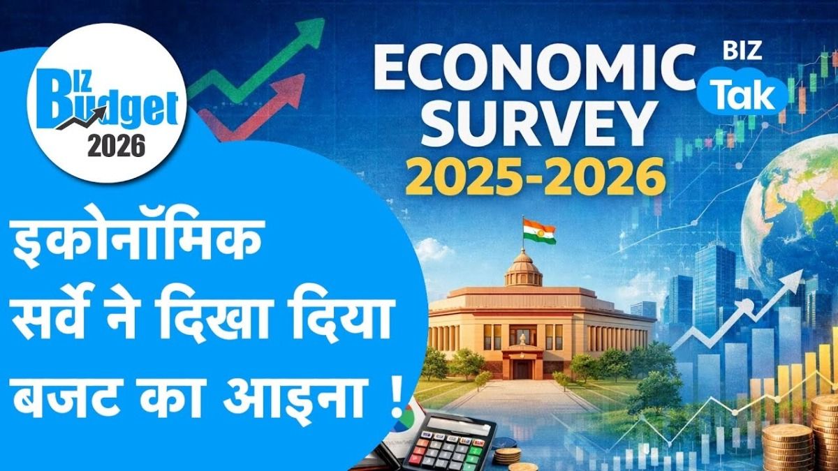 Union Budget 2026 से पहले आर्थिक सर्वेक्षण की 10 बड़ी बातें, पिछले 1 सालों में देश की अर्थव्यवस्था कहां खड़ी है? जानें NewsTak