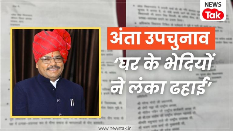 'घर के भेदियों ने लंका ढहाई', अंता उपचुनाव की हार के बाद BJP में खलबली, मोरपाल सुमन का पत्र वायरल Morpal Suman Viral Letter