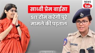 क्या है प्रेम बाईसा की मौत का सच? एसीपी छवि शर्मा सुलझाएंगी गुत्थी, जोधपुर पुलिस ने बनाई SIT NewsTak