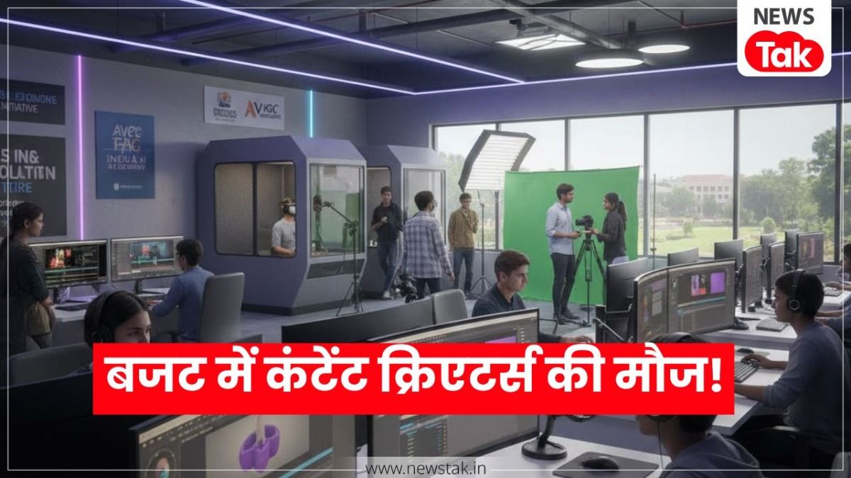 बजट 2026: कंटेंट क्रिएटर की बल्ले-बल्ले! 15,000 अब स्कूल-कॉलेजों में खुलेंगी कंटेंट क्रिएटर लैब्स Content Creator Lab