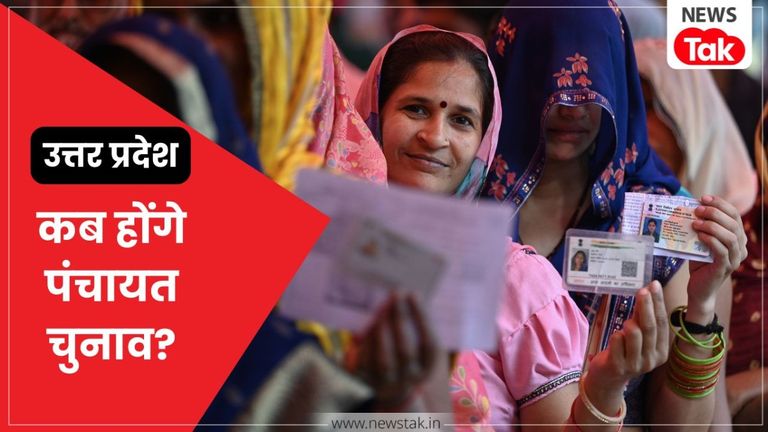 यूपी में पंचायत चुनाव को लेकर ओपी राजभर ने कर बहुत कुछ क्लीयर कर दिया, 28 फरवरी को आएगी वोटर लिस्ट NewsTak