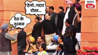 संसद के बाहर राहुल गांधी और केंद्रीय मंत्री रवनीत बिट्टू में हो गई जुबानी जंग, गद्दार दोस्त...देश का दुश्मन फिर हैंडशेक से इनकार NewsTak