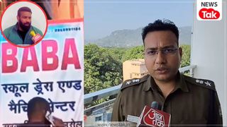 कोटद्वार के बाबा सेंटर विवाद और मोहम्मद दीपक मामले में नया मोड़, पौड़ी गढ़वाल पुलिस ने गठित की SIT NewsTak