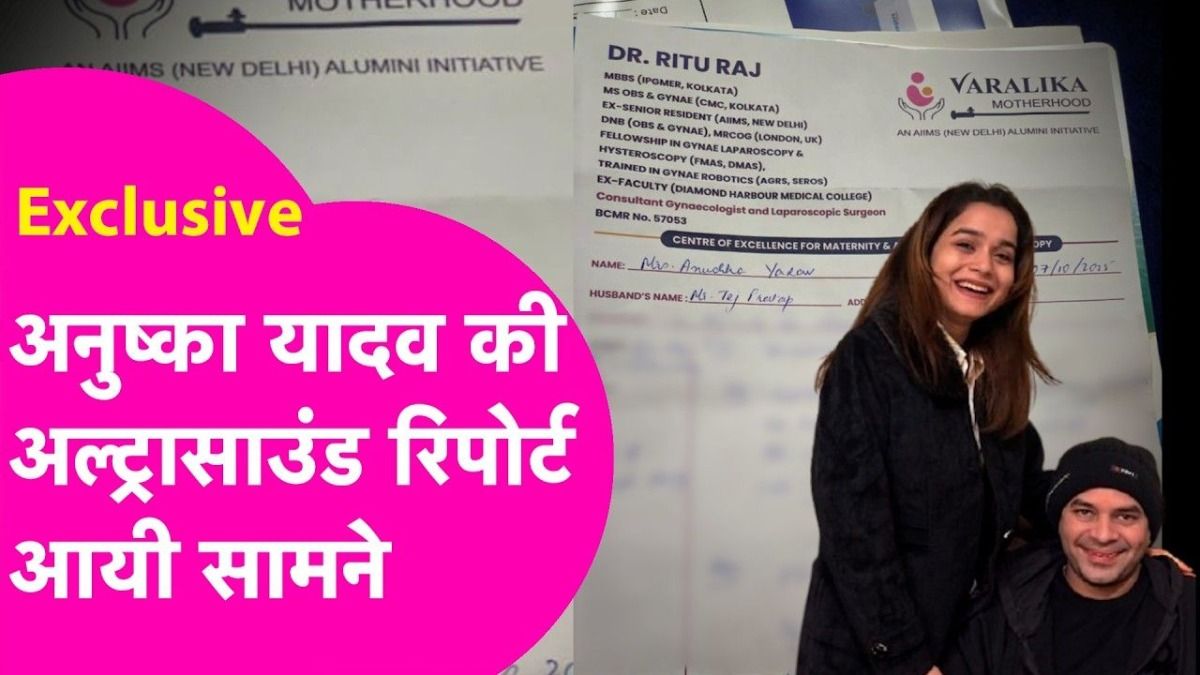 क्या वाकई पिता बन गए हैं तेज प्रताप यादव? अनुष्का यादव के अल्ट्रासाउंड रिपोर्ट ने किया हुआ बड़ा खुलासा, Bihar की सियासत में हड़कंप