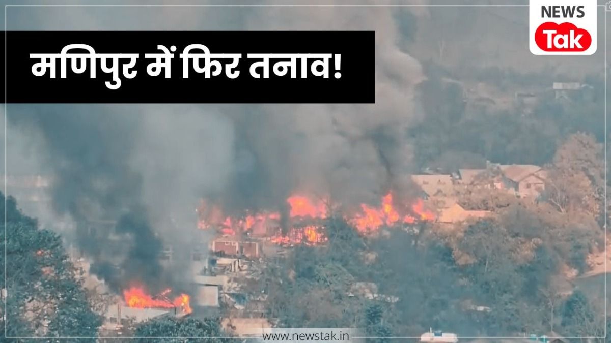 मणिपुर में फिर बवाल, ताजा झड़पों के बाद सरकार ने उखरुल में इंटरनेट बंद कर लगाया कर्फ्यू