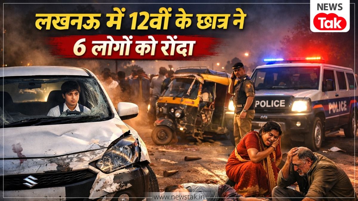 लखनऊ में सफेद रंग की स्विफ्ट कार चला रहे 12वीं के छात्र ने 6 लोगों को रौंदा, फेयरवेल पार्टी से लौटते हादसा! Lucknow Road Accident