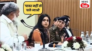 हरियाणा: कैथल में SP और अनिल विज के बीच हुई जबरदस्त नोकझोंक, मंत्री ने IPS से बोला- 'पावर नहीं तो यहां से उठ जाओ' NewsTak