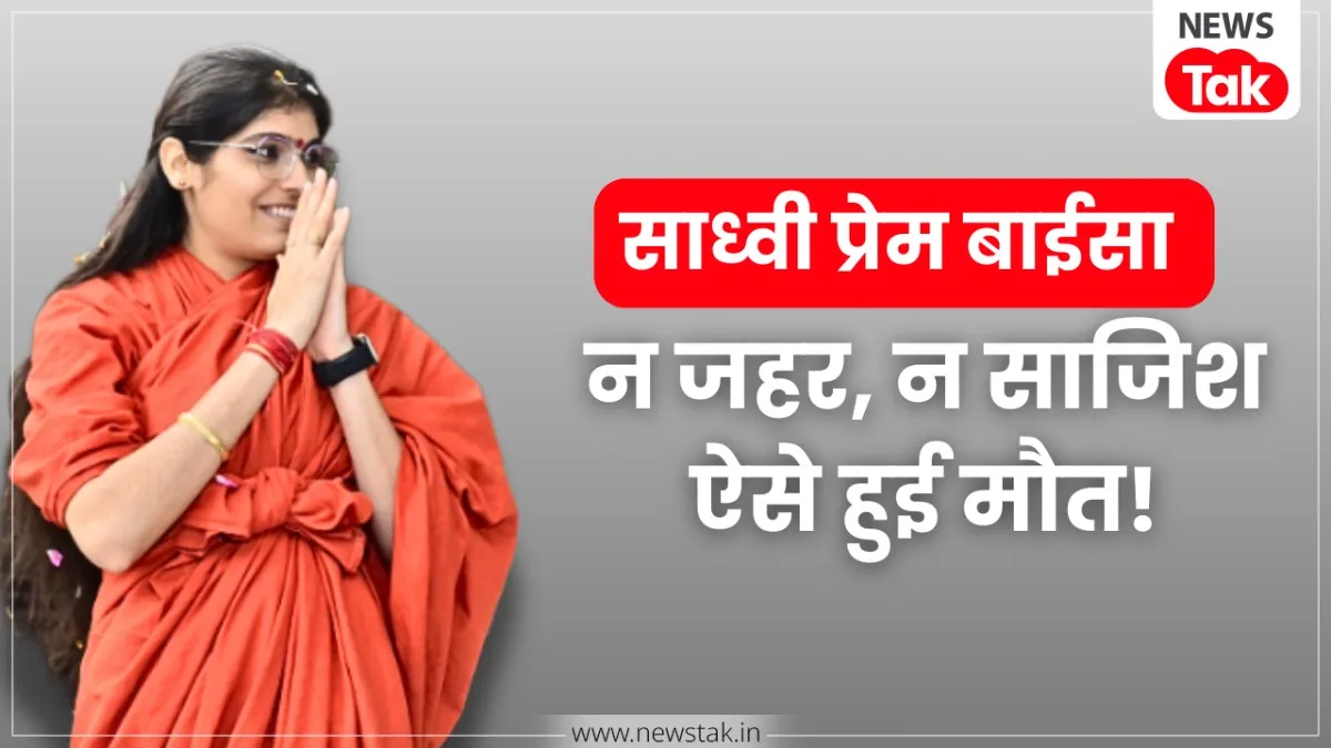 Sadhvi Prem Baisa SIT Report