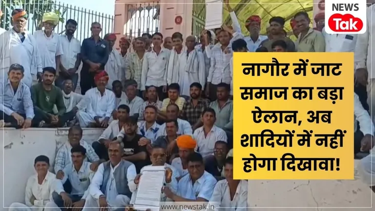 शादी में न हल्दी, न मेहंदी...सिर्फ 5 तोला सोना मंजूर! नागौर में जाट समाज के पंच-पटलों ने बनाए ये 8 नियम! rajasthan