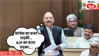 राजस्थान विधानसभा में BJP विधायक बहादुर सिंह कोली ने बजट को लड़के-लड़की से जोड़कर कर दी आपत्तिजनक टिप्पणी NewsTak