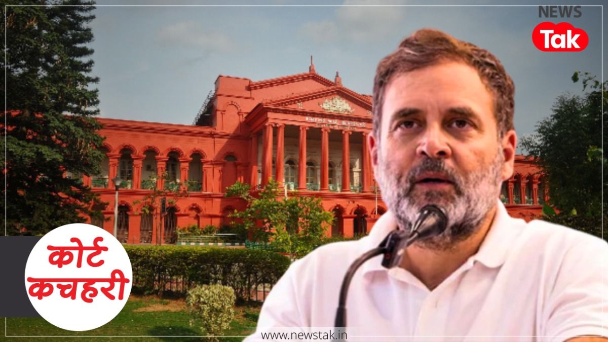 राहुल गांधी को कानूनी चक्रव्यूह में फंसाने की थी तैयारी? बीजेपी की इस गलती से कर्नाटक हाईकोर्ट में पलट गया पूरा मामला Rahul Gandhi