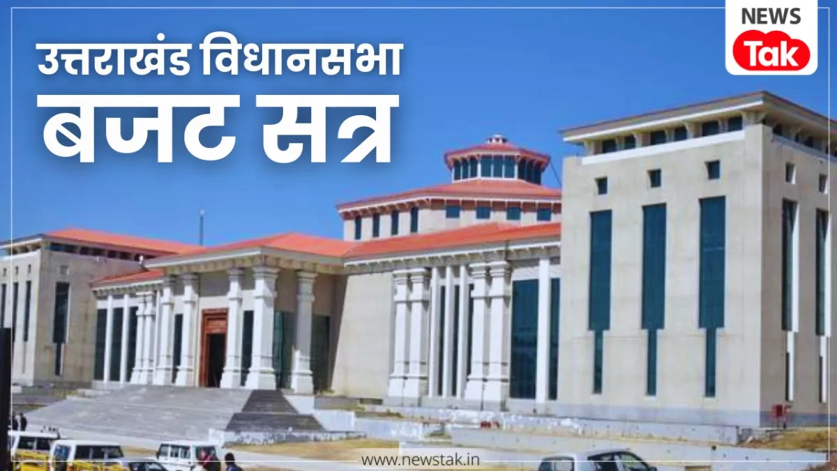 Uttarakhand Budget Session 2026