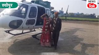 श्योपुर में किसान के बेटे ने दुल्हन के लिए मंगवाया हेलीकॉप्टर; पिता की इच्छा पूरी करने के लिए आसमान से हुई एंट्री, वीडियो वायरल NewsTak