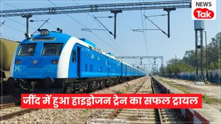 बिना डीजल-बिजली के चली ट्रेन! हरियाणा के जींद में हुआ हाइड्रोजन ट्रेन का सफल ट्रायल NewsTak