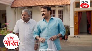 केरल की राजनीति में 'मैंगो डिप्लोमेसी' की एंट्री, मोहनलाल और सीएम विजयन के इंटरव्यू पर मचा घमासान NewsTak