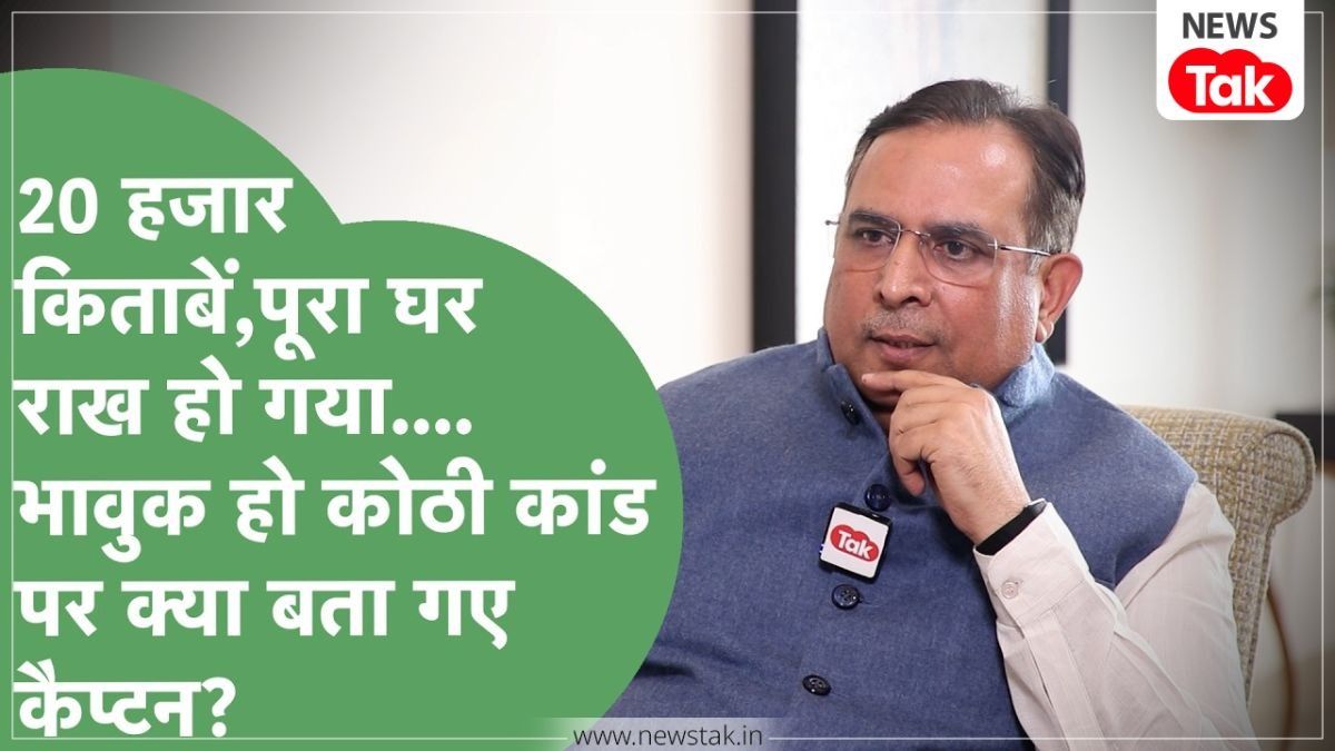 Podcast: कैप्टन अभिमन्यु का छलका दर्द, "कोठी कांड में मेरी 70 साल की मामी को चोटी पकड़कर घसीटा गया, बेजुबानों को...जलाया"