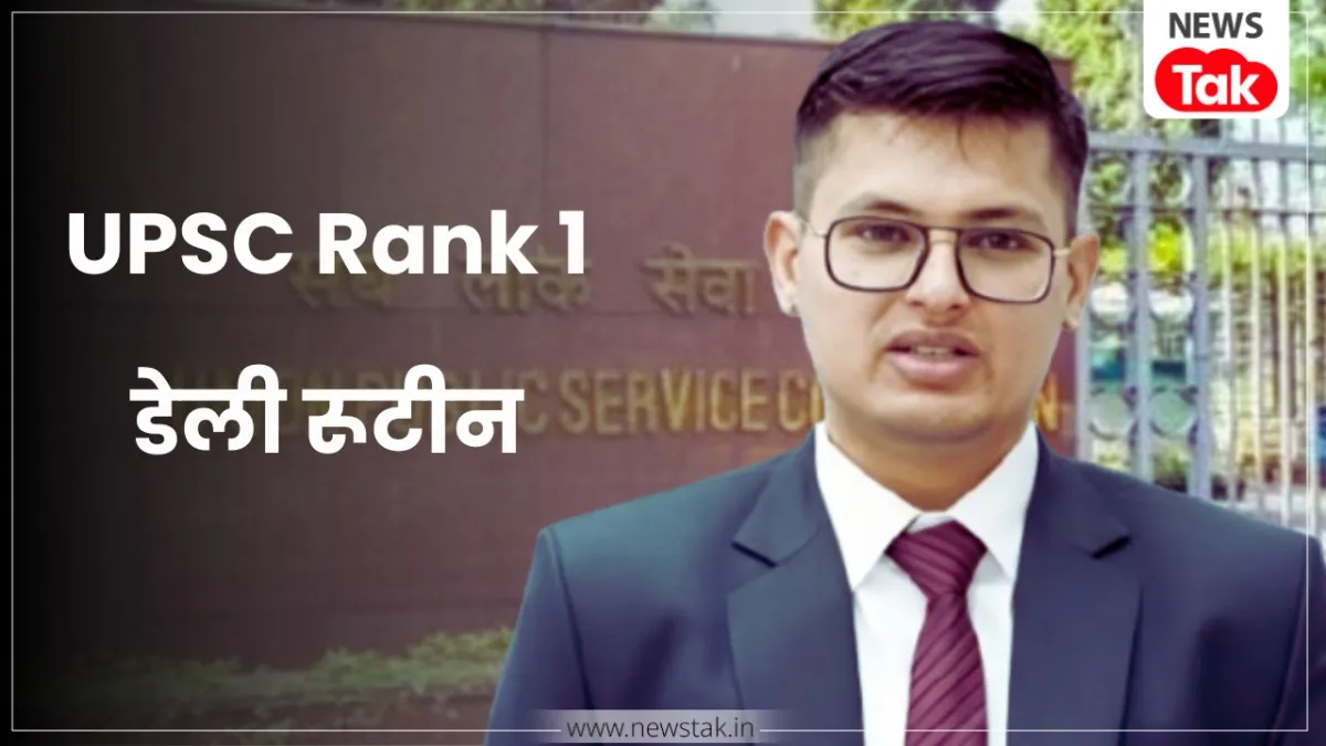 UPSC Topper Anuj Agnihotri Study Routine