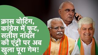 हरियाणा राज्यसभा चुनाव में 'खेला': सतीश नांदल की सरप्राइज एंट्री, क्या हुड्डा के गढ़ में सेंध लगाएगी बीजेपी? NewsTak