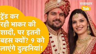 विधायक मुकेश भाकर और मजिस्ट्रेट कोमल मीणा की 'इंटरकास्ट शादी' को लेकर अब सोशल मीडिया पर छिड़ी ये बहस NewsTak