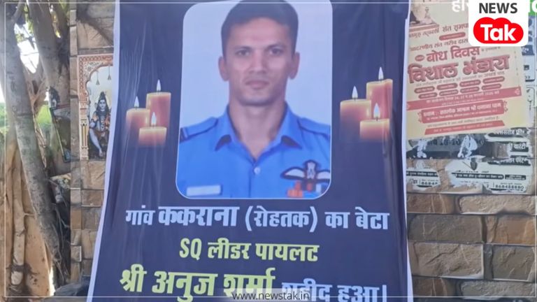 'सेहरा बंधने से पहले तिरंगे में लिपटा बेटा'! शहीद स्क्वाड्रन लीडर अनुज वशिष्ठ का राजकीय सम्मान के साथ अंतिम संस्कार Anuj Vashisht martyr