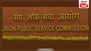 UPSC Exam 2026 Rules Change: अब सेवा में रहते हुए दोबारा परीक्षा नहीं दे पाएंगे ये अफसर, जानें क्या है नया नियम NewsTak