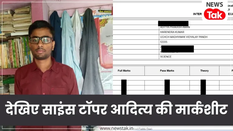 BSEB 12th Result 2026 Toppers: बिहार बोर्ड 12वीं में साइंस स्ट्रीम में आदित्य प्रकाश बने टॉपर, सामने आई मार्कशीट BSEB Bihar 12th Topper Marksheet