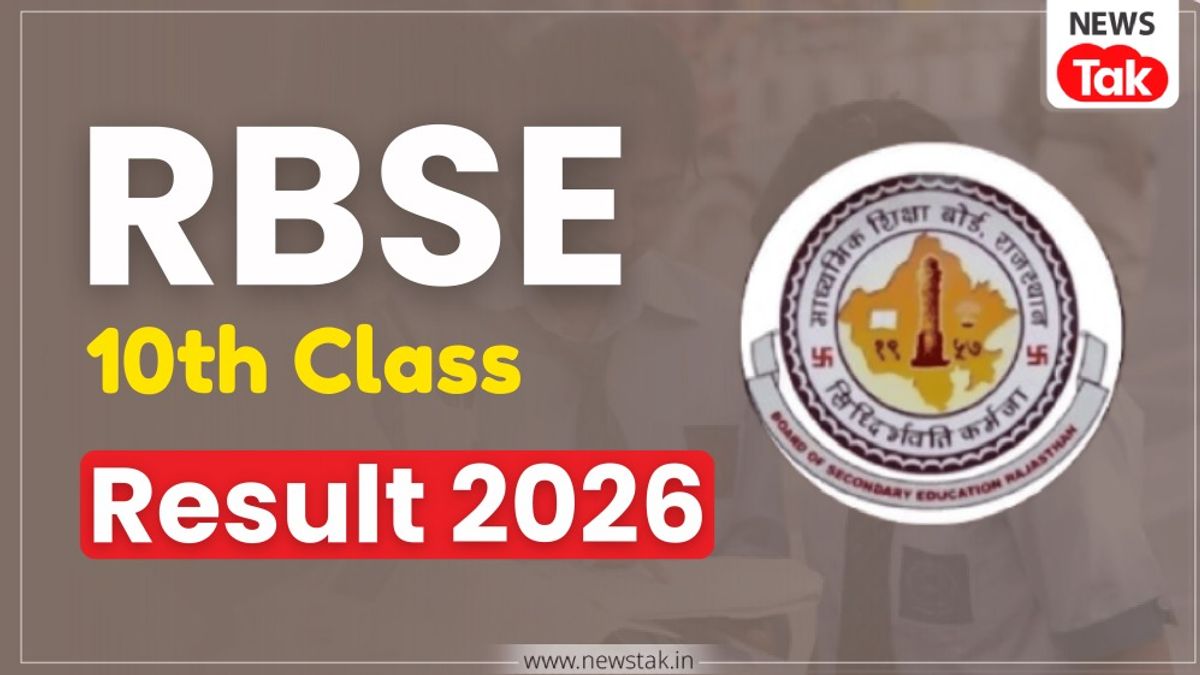 RBSE 10th Result 2026: राजस्थान बोर्ड 10वीं का रिजल्ट आज, फटाफट यहां देखें नतीजे और डाउनलोड करें मार्कशीट RBSE 10th Class Result 2026