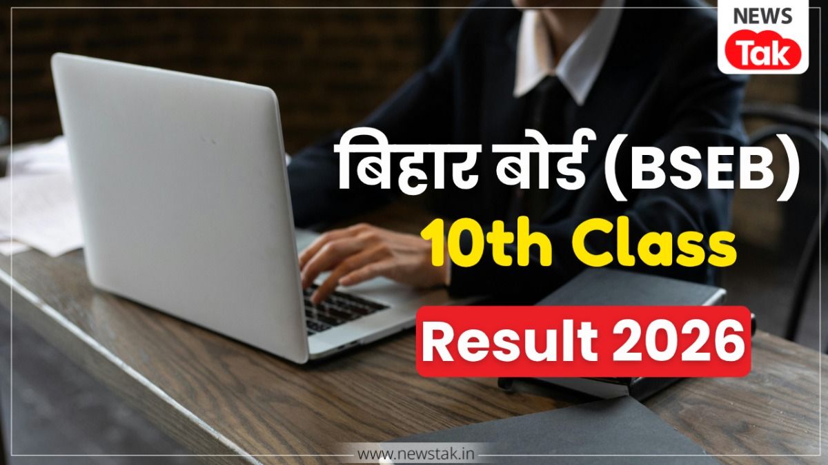 Bihar Board Matric Result 2026