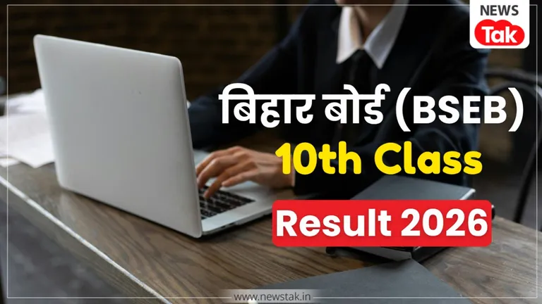 Bihar Board 10th Result 2026 LIVE: बिहार बोर्ड 10वीं का रिजल्ट जारी, फटाफट ऐसे डाउनलोड करें मार्कशीट Bihar Board Matric Result 2026
