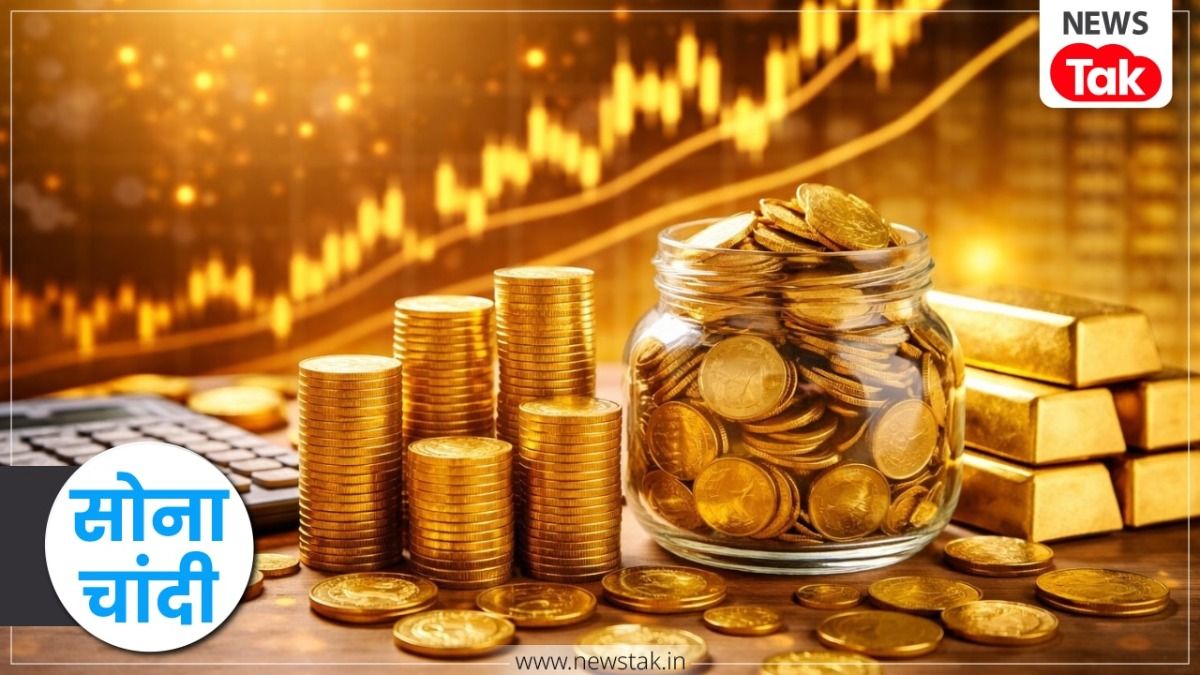 Gold Silver Price Update: सोने में लगातार जारी उतार-चढ़ाव के बीच एक्सपर्ट ने दी बड़ी सलाह! क्या अभी और गिरने वाला है दाम? Gold price today India