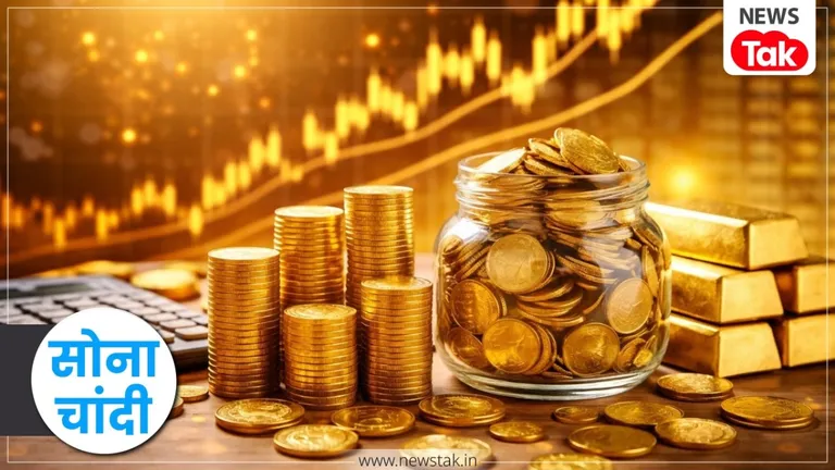Gold Silver Price Update: सोने में लगातार जारी उतार-चढ़ाव के बीच एक्सपर्ट ने दी बड़ी सलाह! क्या अभी और गिरने वाला है दाम? Gold price today India