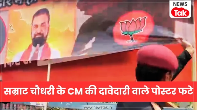 सम्राट चौधरी को लेकर बिहार BJP में दो फाड़! भाजपा दफ्तर के बाहर CM बनाने की मांग वाले पोस्टर फटे Bihar politics update