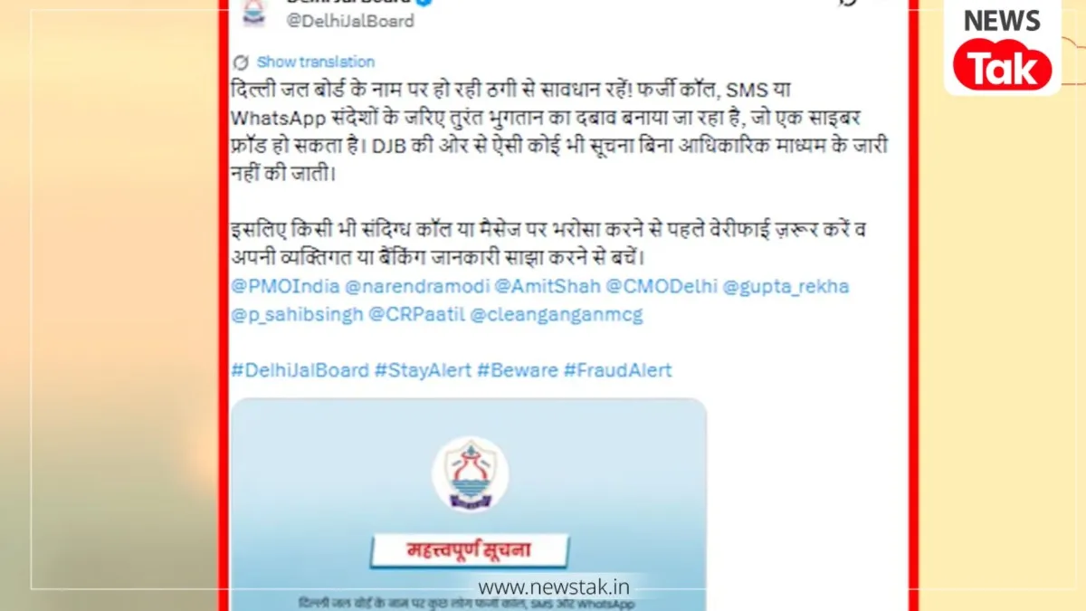 दिल्ली जल बोर्ड 