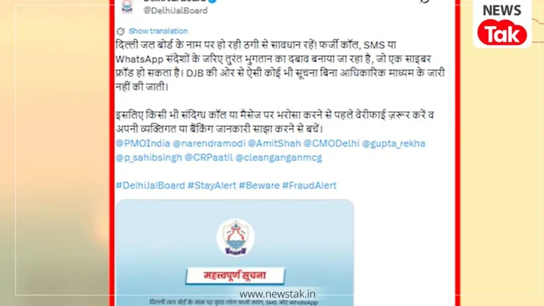 "बिल भरो वरना कटेगा नल!", दिल्ली में ठगों के इस मैसेज ने मचाया हड़कंप, जल बोर्ड ने रातों-रात ऐसे निकाला समाधान दिल्ली जल बोर्ड