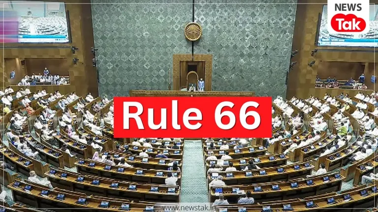 क्या है नियम 66? जिसके खतरे को भांपकर सरकार ने आनन-फानन में लागू किया नारी शक्ति वंदन अधिनियम rule 66