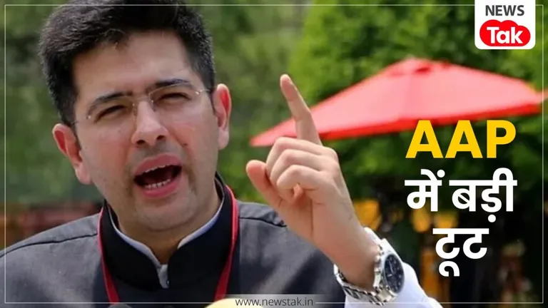'आप' में महाबगावत: राघव चड्ढा समेत 7 सांसदों ने छोड़ी पार्टी, राज्यसभा में हुआ दो-तिहाई विभाजन, अब सभी थामेंगे बीजेपी का दामन! NewsTak