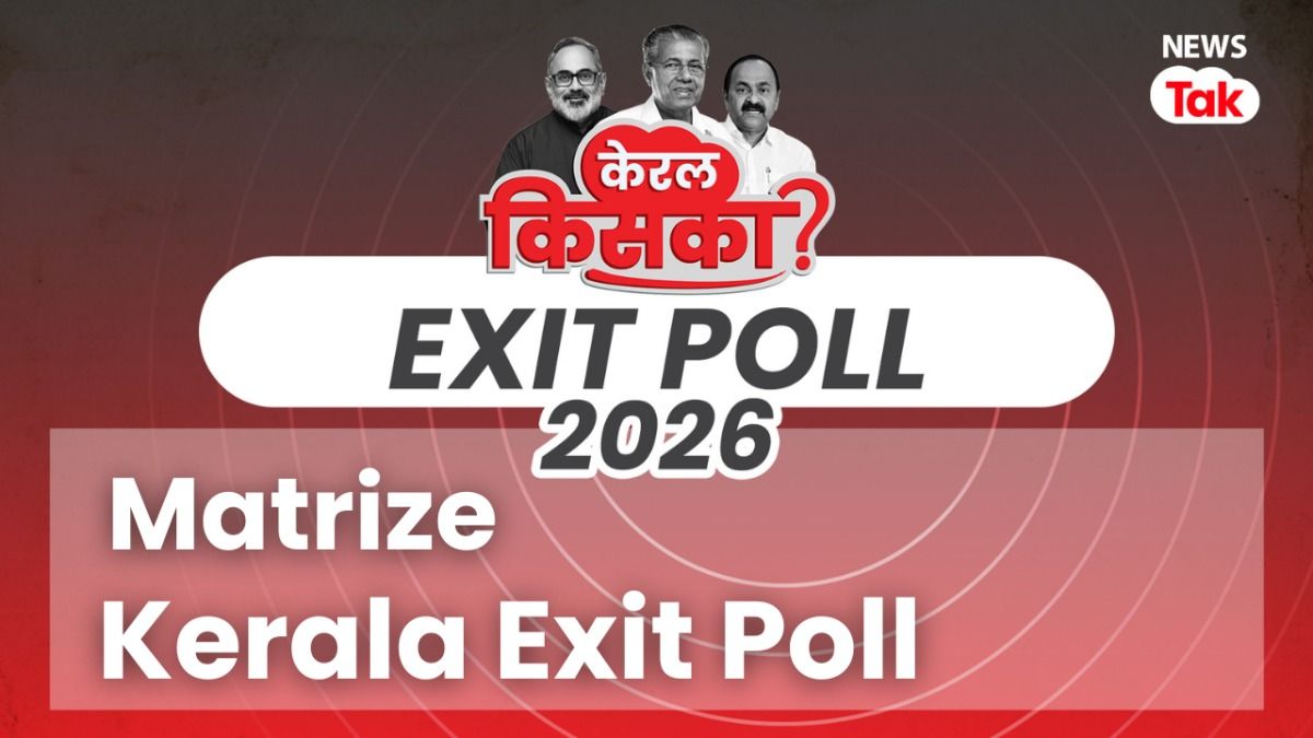Kerala Matrize Exit Poll: केरल में UDF की सुनामी या LDF की वापसी? मैट्राइज एग्जिट पोल ने सबको चौंकाया Kerala Matrize Exit Poll