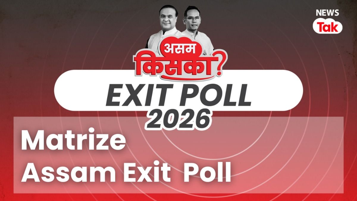 Assam Exit Poll: असम में किसकी बनेगी सरकार? Matrize के एग्जिट पोल BJP की सुनामी, कांग्रेस का ऐसा हाल! Matrize Assam Exit Poll