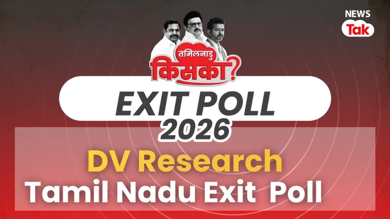 DMK vs TVK vs AIADMK: क्या तमिलनाडु में खत्म होगा द्रविड़ राजनीति का दबदबा? DV Research के एग्जिट पोल ने चौंकाया TamilNady Exit poll